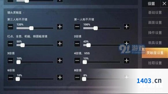 和平精英三指操作怎么调灵敏度最稳