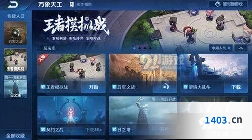 王者模拟战快速上手指南
