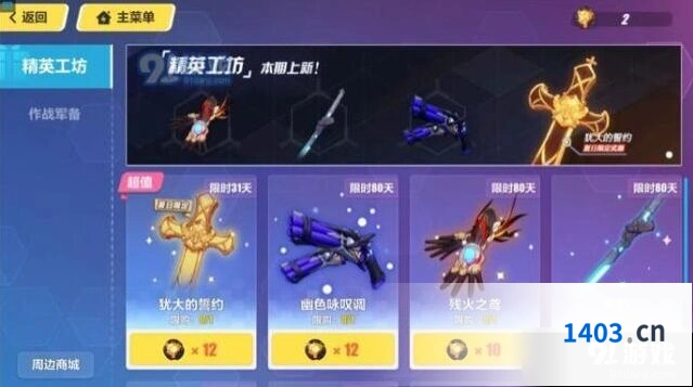 崩坏3精英工坊兑换建议