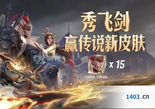 王者荣耀久胜战神丢飞镖动作获取详解