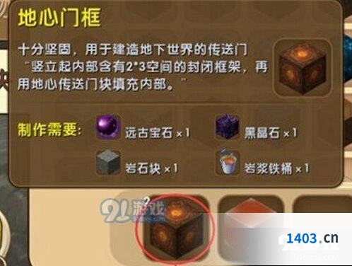 迷你世界地心传送门块制作指南