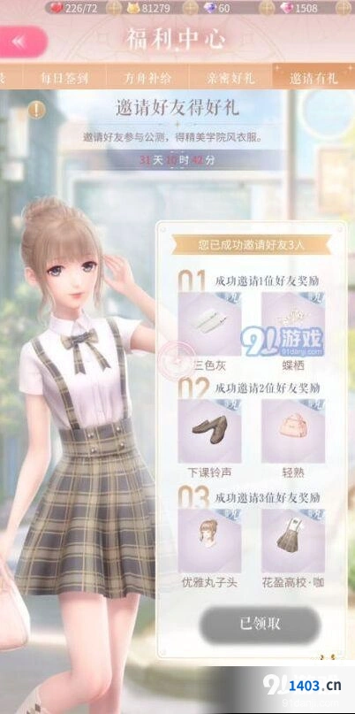 闪耀暖暖学院风套装领取流程详解
