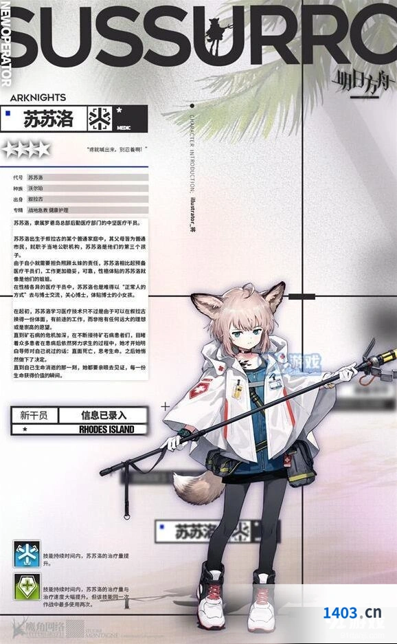 明日方舟苏苏洛天赋效果解读