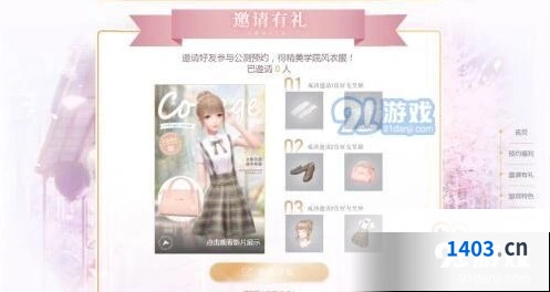 闪耀暖暖邀请有礼奖励内容 学院风套装部件介绍