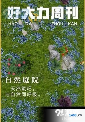 明日之后自然庭院获得方法教程
