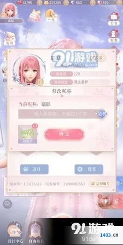 闪耀暖暖改名操作详解
