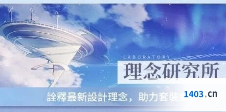 闪耀暖暖理念研究所高分技巧教程
