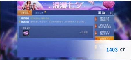和平精英2019七夕爱心宝箱攻略