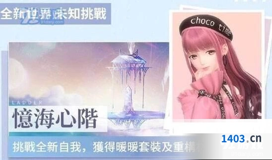 闪耀暖暖忆海心阶技巧分享