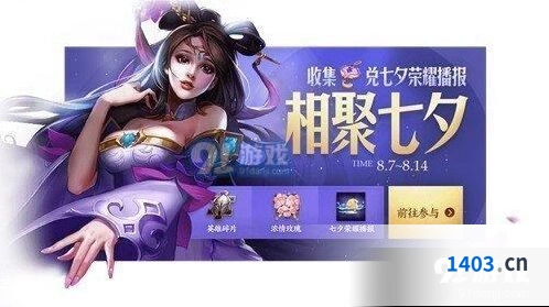 王者荣耀七夕荣耀播报免费获取技巧