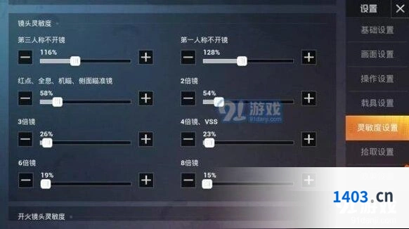 和平精英二指压枪灵敏度设置技巧