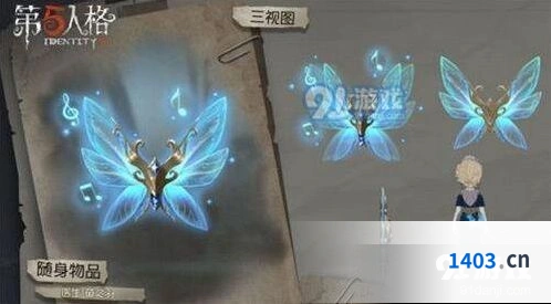 第五人格医生萤之羽随身物品介绍