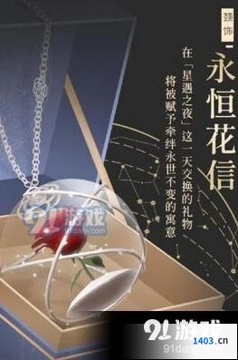 闪耀暖暖星遇之夜永恒花信获得技巧