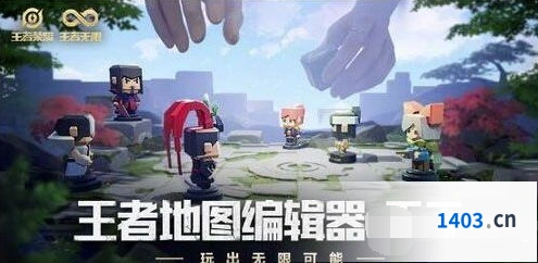 王者荣耀天工编辑器上线时间介绍 什么时候能玩