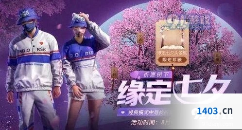 和平精英七夕合照任务玩法教程