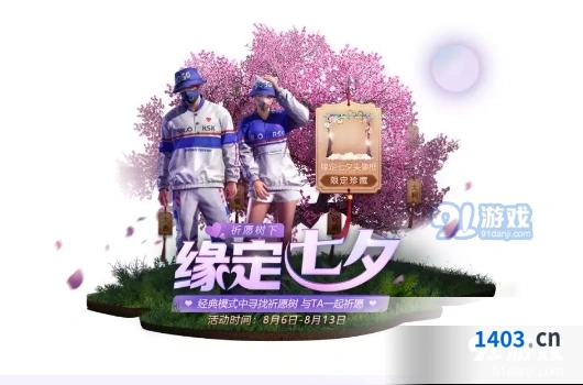 《和平精英》祈愿牌获取技巧分享