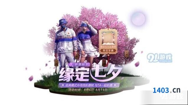怎么拿缘定七夕头像框 和平精英技巧