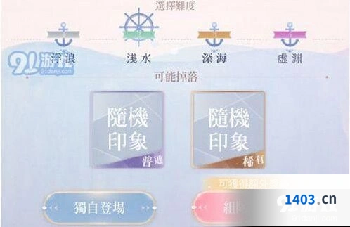 闪耀暖暖印象旅航过关方法介绍