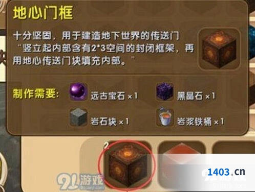 迷你世界地心世界传送门搭建方法