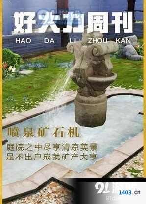 明日之后喷泉矿石获取详解