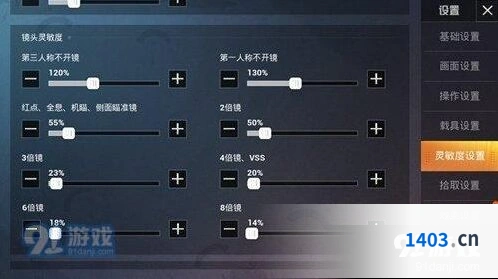 和平精英灵敏度调整从零教学