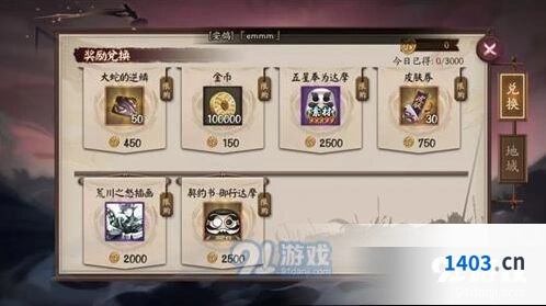 阴阳师荒川之战兑换流程详解