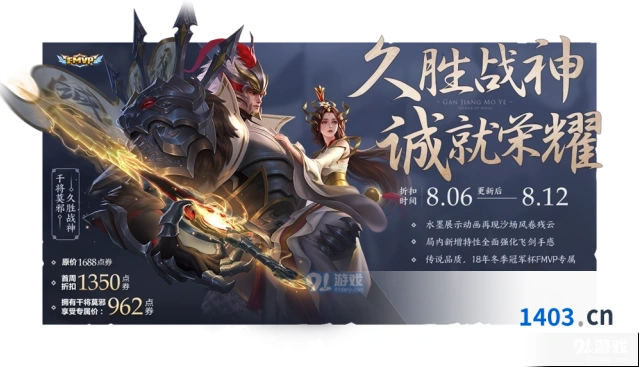 王者荣耀干将莫邪久胜战神皮肤购买攻略