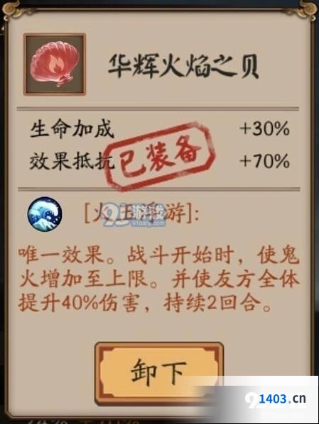 阴阳师火焰之贝使用教程详解