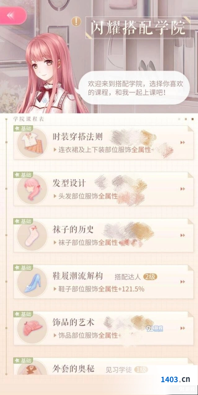 闪耀暖暖搭配学院使用技巧