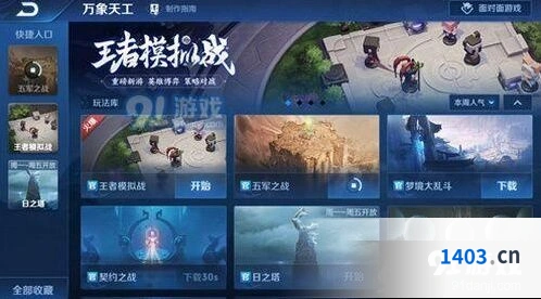 王者荣耀王者模拟战快速上手