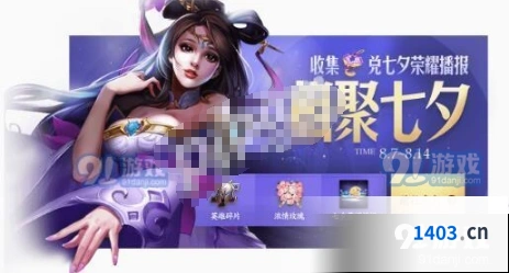 王者荣耀心相映活动详解