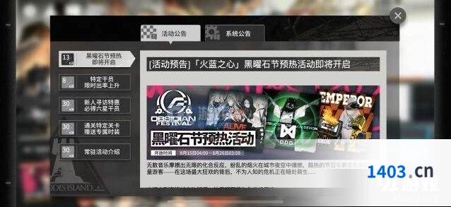 明日方舟黑曜石节攻略 7天奖励全览