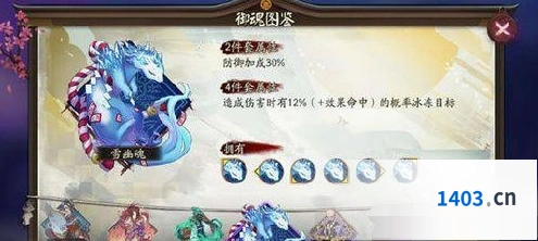 阴阳师冬狮郎御魂最佳组合推荐
