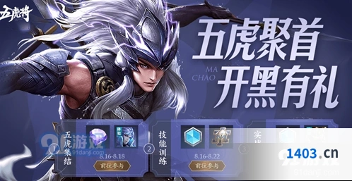 王者荣耀五虎聚首活动参与方法详解