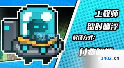 元气骑士镭射幽浮皮肤获得方式分享