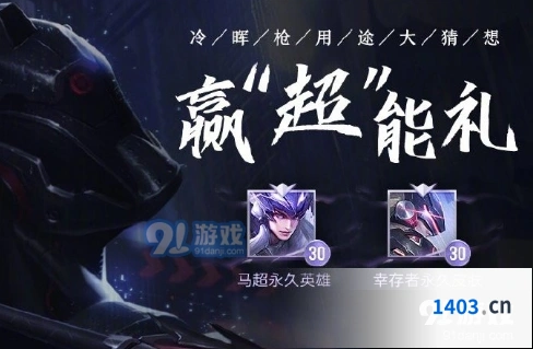王者荣耀马超上线礼包领取流程