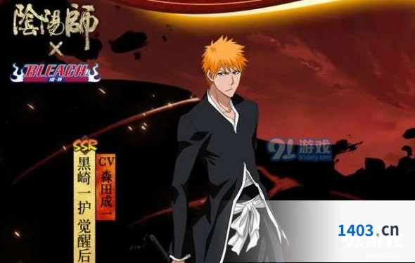 阴阳师SSR黑崎一护月牙天冲效果