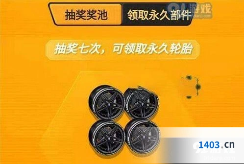 QQ飞车永久台风轮胎领取方法详解