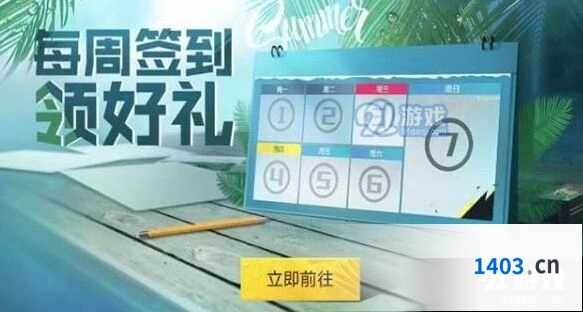 和平精英夜灯皮肤签到领取方法