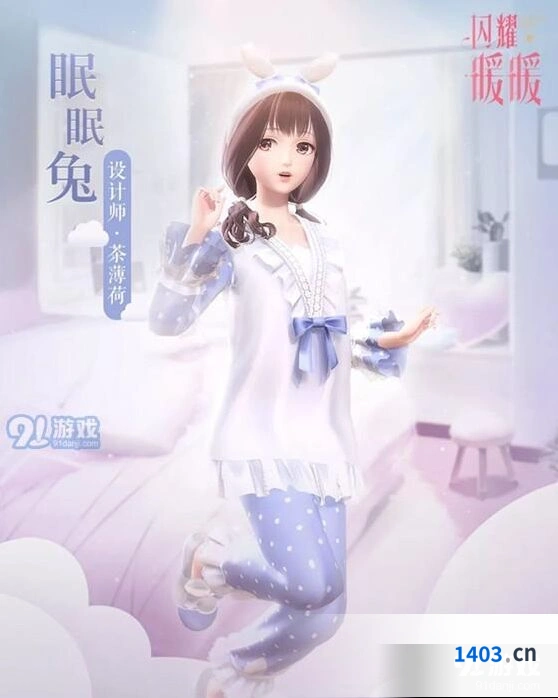 闪耀暖暖眠眠兔套装获取技巧