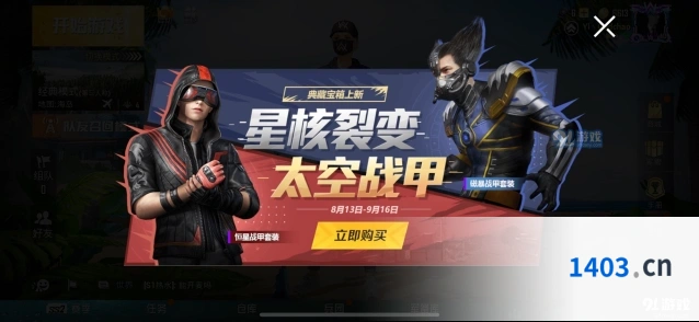和平精英恒星战甲需要多少钱