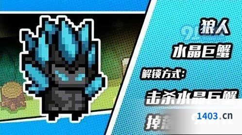 《元气骑士》水晶巨蟹皮肤获取指南