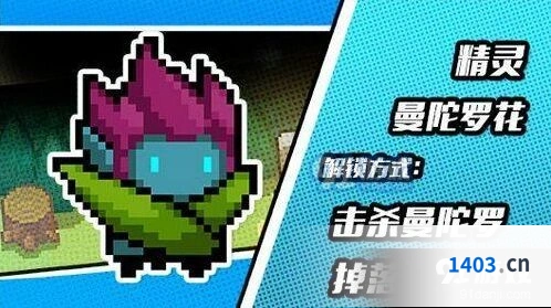 元气骑士精灵曼陀罗魔花皮肤获取流程