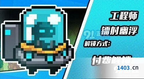元气骑士镭射幽浮皮肤获得流程详解