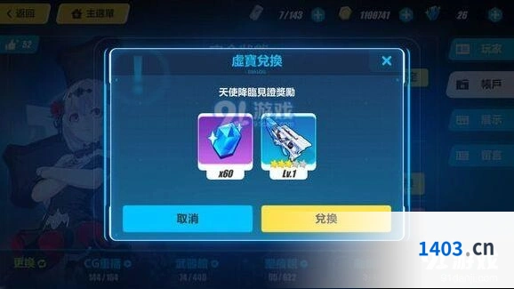 崩坏3天使降临见证奖励怎么兑换