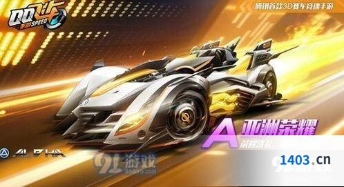 QQ飞车A车亚洲荣耀改装全解