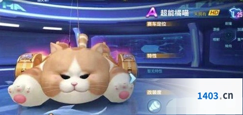 QQ飞车超能橘喵怎么得 获取方式说明