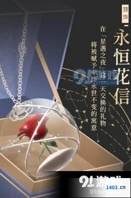 《闪耀暖暖》永恒花信领取方式完整指南