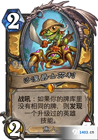 圣骑士沙漠爵士芬利战吼机制详解