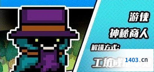 元气骑士游侠神秘商人皮肤获取流程